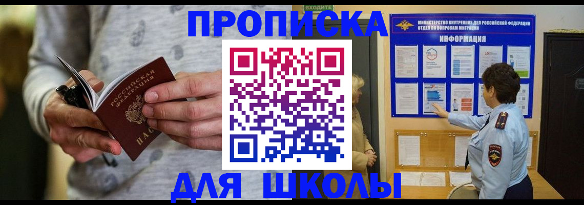 прописка ребенка в Дзержинском