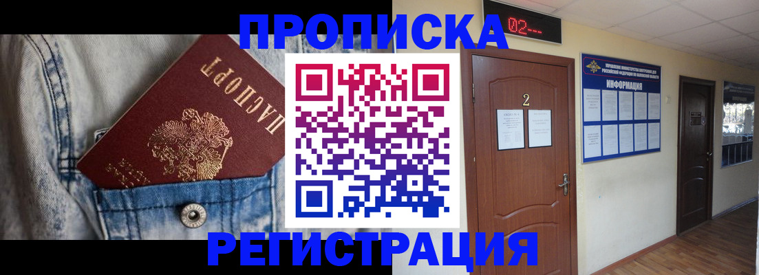 где прописаться в Дзержинском