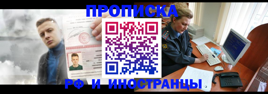 временная регистрация купить в Дзержинском