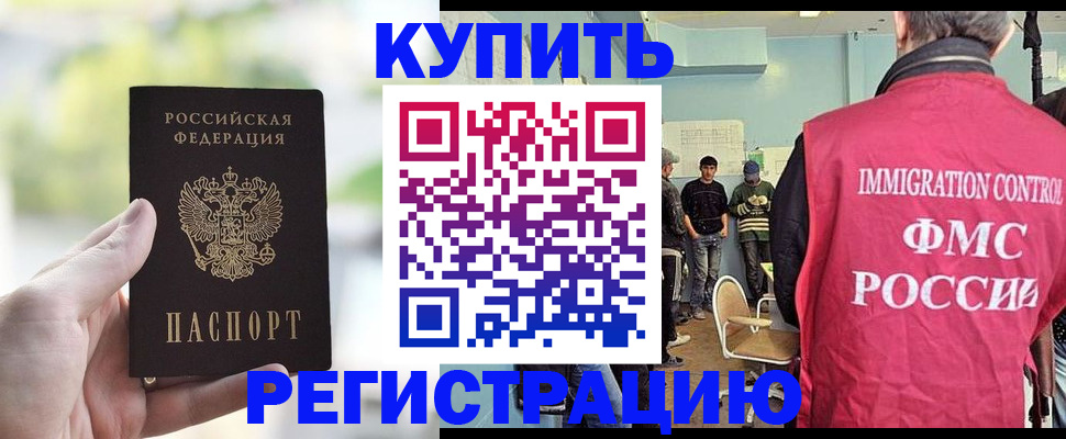 временная регистрация недорого в Дзержинском