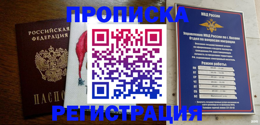 временная регистрация в квартире в Дзержинском