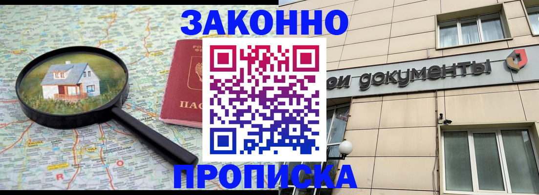 прописка поиск в Дзержинском