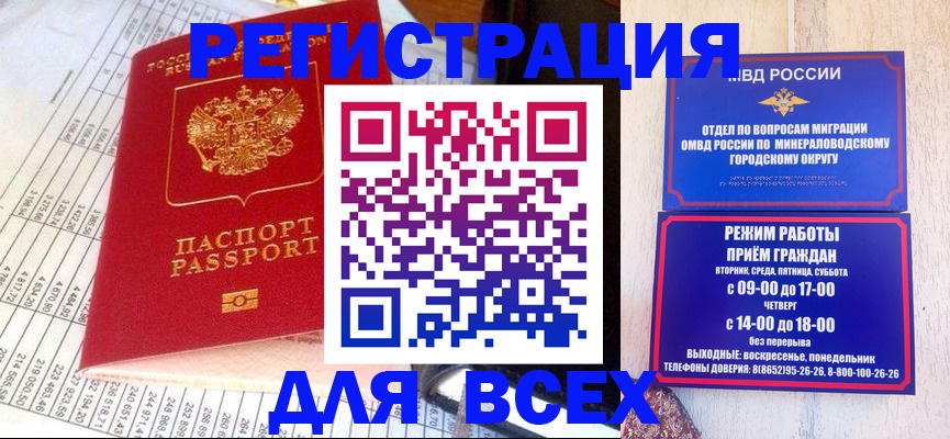 прописка штамп в Дзержинском