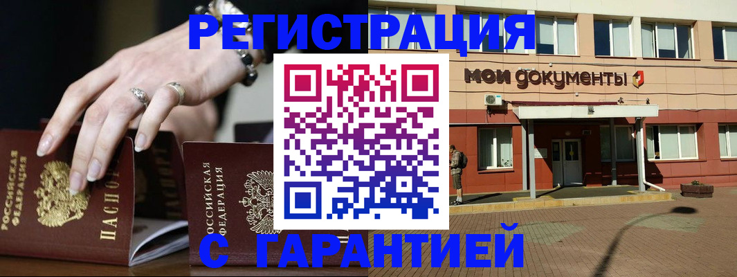 прописка для работы в Дзержинском